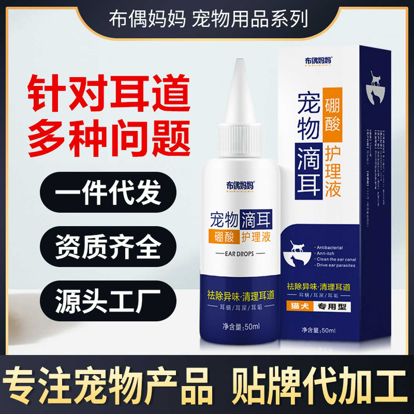 布偶妈妈宠物滴耳液猫咪耳螨耳垢洗洁耳液狗狗耳朵清洁用品代发
