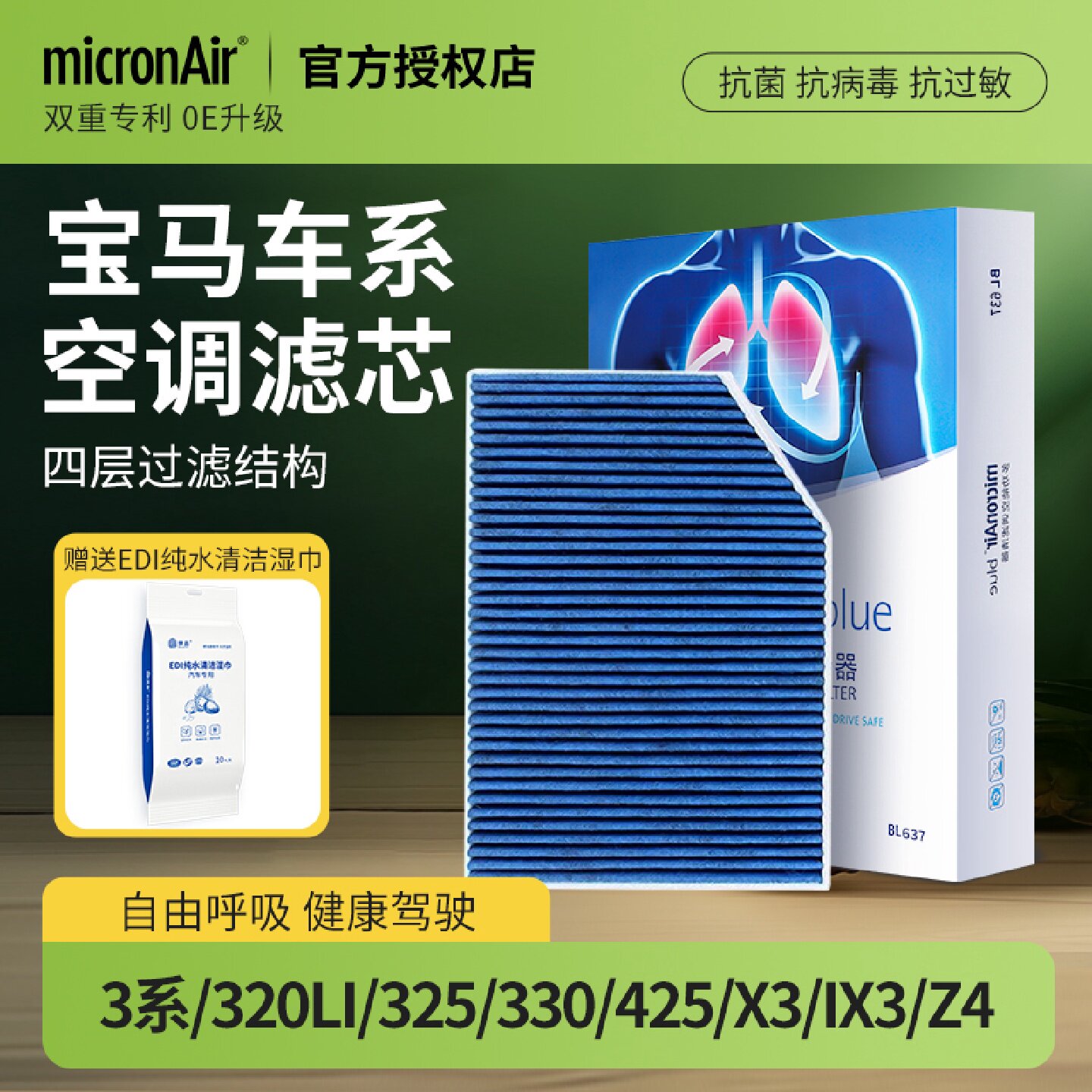 科德宝适配新宝马3系320Li 325 330 425 X3 iX3 Z4蓝肺空调滤芯格