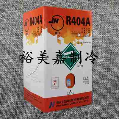 议价-正品巨化R404A制冷剂冷库氟利昂加氟工具套装制冰净重9.5KG
