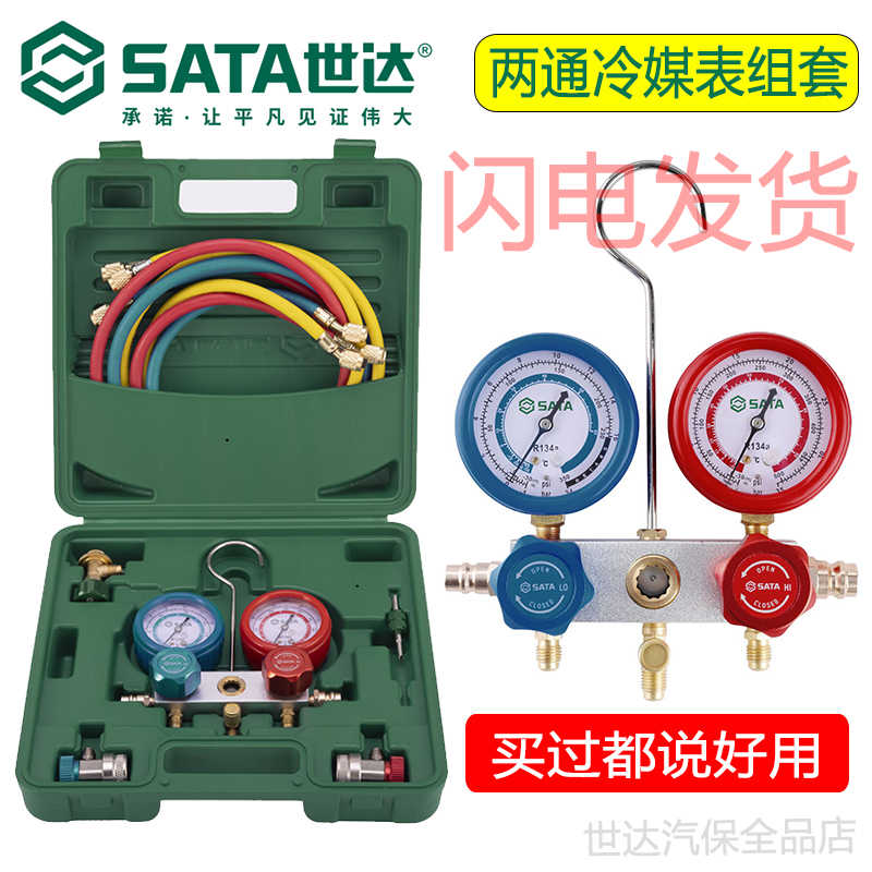 世达134a冷媒汽车空调抽真空加氟专用雪种充氟压力表加冷媒AE57