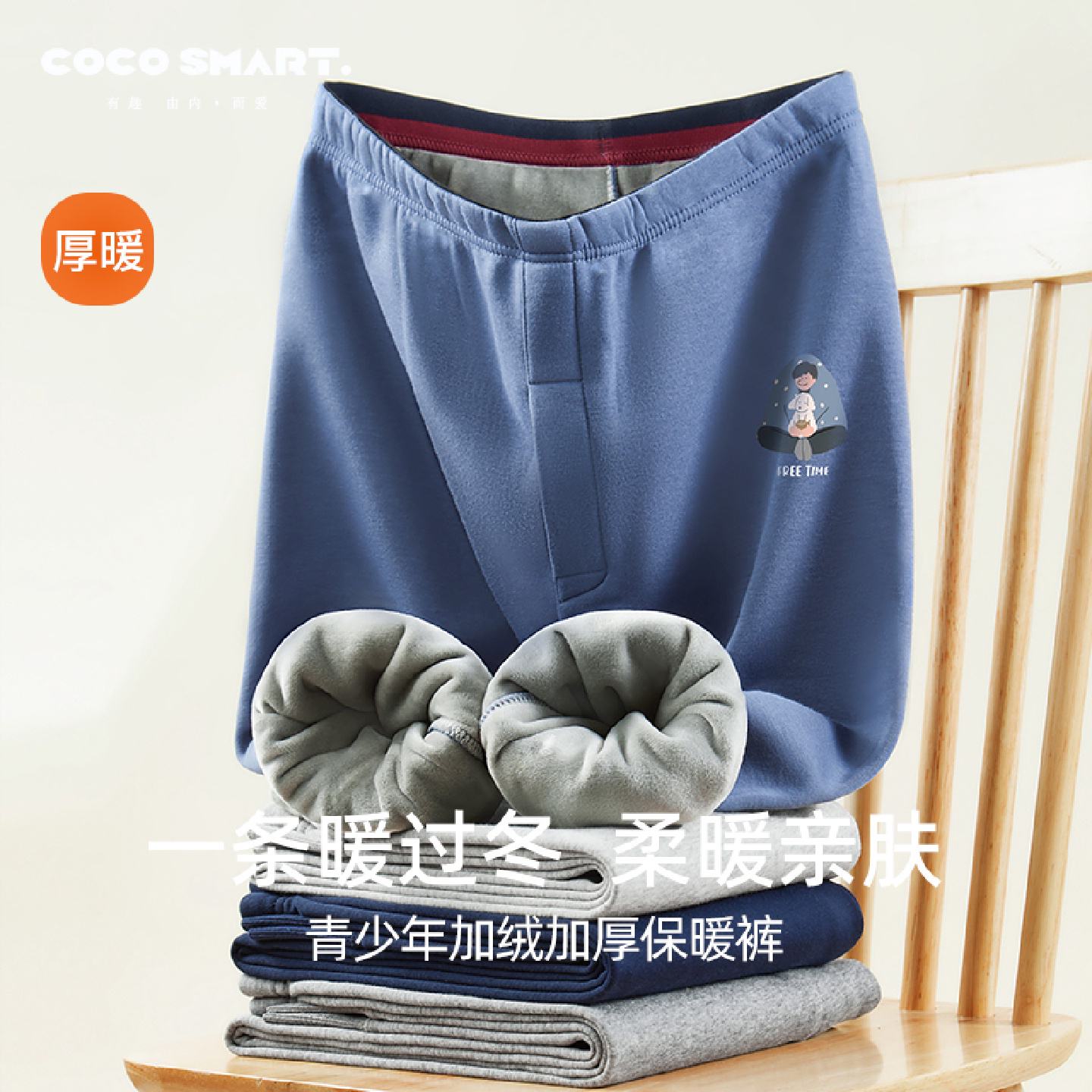 青少年初中学生加绒加厚保暖卫生裤中大童男大童御寒校服神器内搭