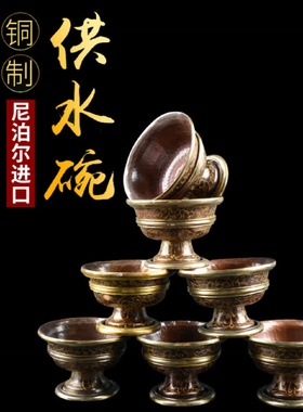 多尺寸尼泊尔纯铜紫铜七供水杯藏传高脚供杯佛前净水杯供碗一套