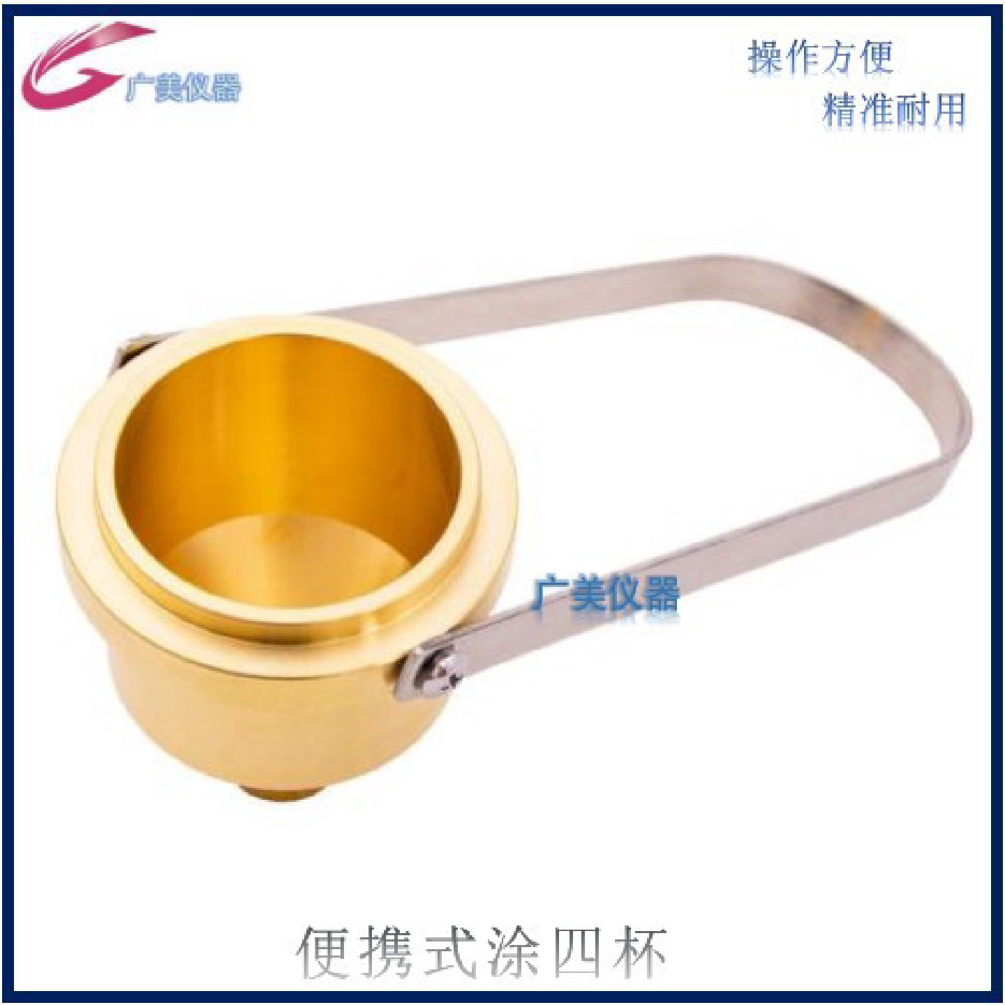 供应便携式涂四杯油漆粘度4号杯T-4粘度杯LND-1粘度杯粘度计