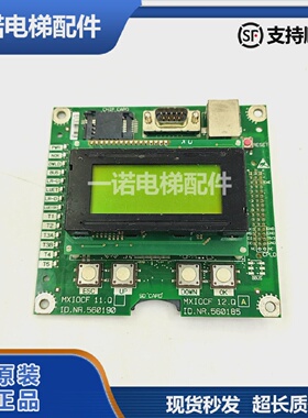 适用于5500控制柜液晶显示板原装电梯ID.NR.560185主板560190正品