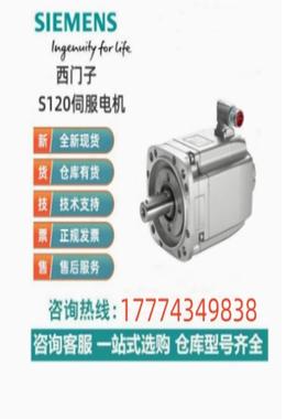 西门子S120伺服同步电机1FK70837084-2AC712AF713BC71-1RH10