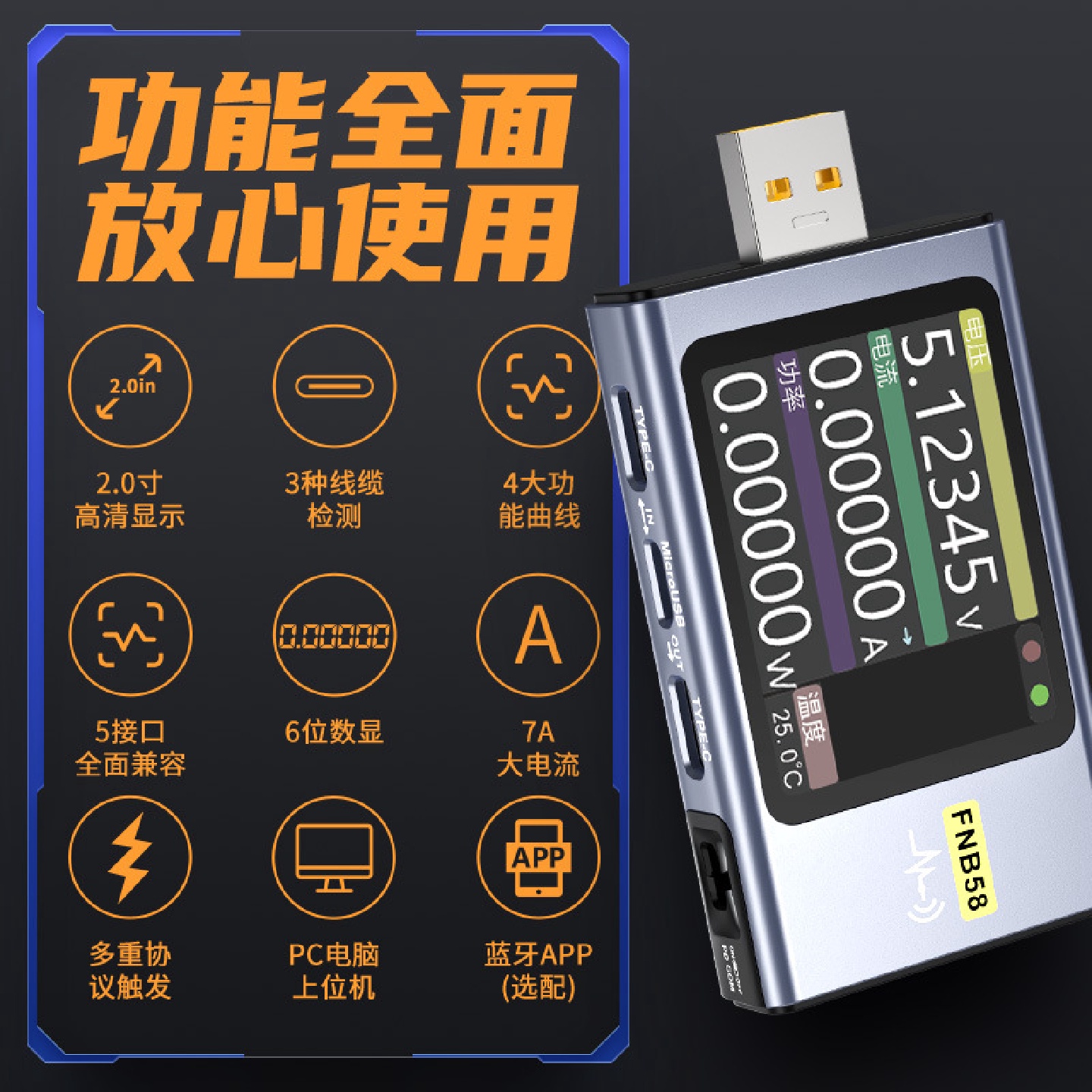 FNIRSI-FNB58USB电压电流表Type-C快充功率测试仪QC/PD协议诱骗