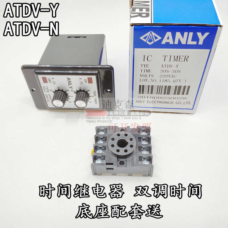 全新安良 ATDV-Y ATDV-N 双调时间环延时间继电器 6S 10S 30S 6