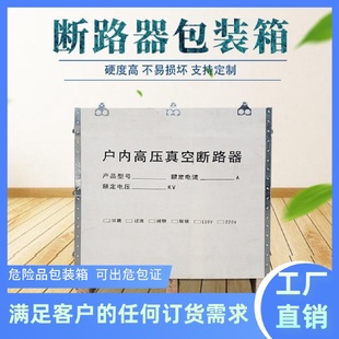 箱免熏蒸木箱电气机构钢 源头工厂断路器包裝箱可拆卸木包装