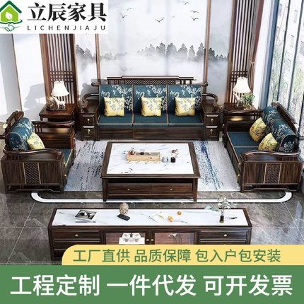 新中式乌金木全实木沙发组合客厅大气冬夏两用储物全套家具