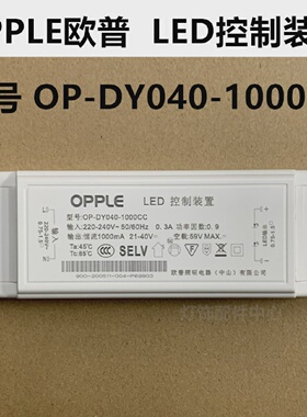 opple镇流器op2036ynh欧普控制器OP-DY040维修配件原装36W850mA
