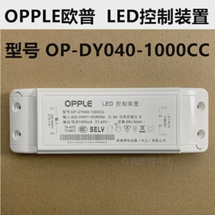 opple镇流器op2036ynh欧普控制器OP 36W850mA DY040维修配件原装