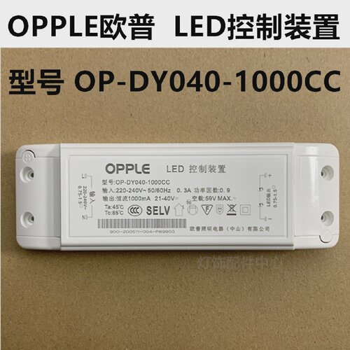 opple镇流器op2036ynh欧普控制器OP-DY040维修配件原装36W850mA
