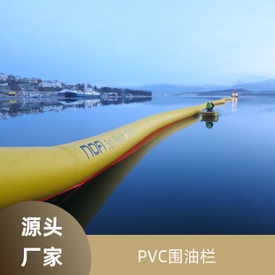 PVC围油栏双面涂层围油栏多规格PVC布拦油带 固体浮子式