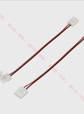 8MM10MM宽免焊卡扣连接线单双头线2P灯带LED线材3528/2835/5050