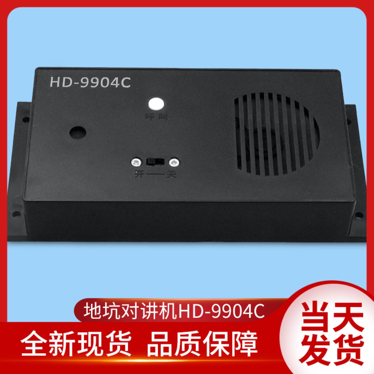 巨人通力电梯配件/通力对讲/HD-9904C/9904/B/X/底坑/地坑对讲