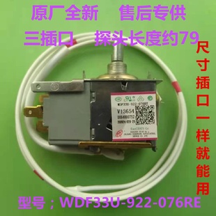海尔冰箱温控器0064000752冰箱温度控制器WDF33U 配件 922冰箱原装