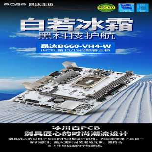 全新昂达主板B660-VH4-W白B760主板支持12--议价商品