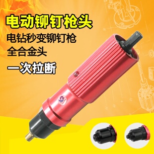 速豹LA8电动铆钉枪转换头拉铆抢钉铆钉机电钻拉铆钉枪抽芯铆钉机