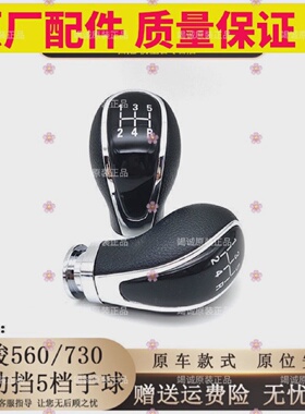 适配宝骏560730手动挂挡头排挡杆头换挡头档位头档把头手柄球头