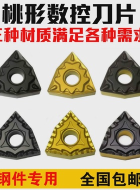 外圆刀头超耐磨涂层桃形数控刀片WNMG080408/080404/080412-CQ/HQ