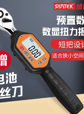 电子数显预置式扭力扳手扭矩力矩工业级高精度可调式公斤扳手套装
