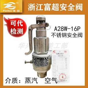 不锈钢A28H 储气罐空压机管道泄压阀安全阀 16PA28W 16P全启式