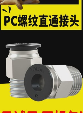 气管接头气动快插快速螺纹直通接头子配件元件大全pc8-026mm4分