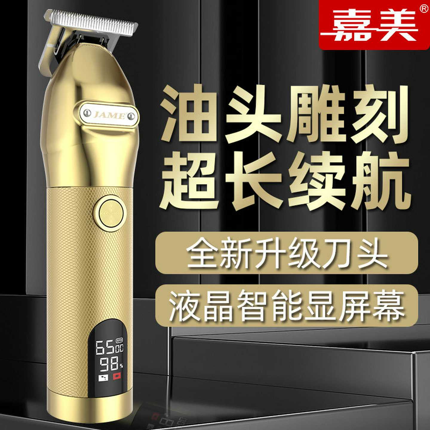 嘉美JM-96X1复古油头雕刻电推剪专业发廊刻痕推子理发器液晶款