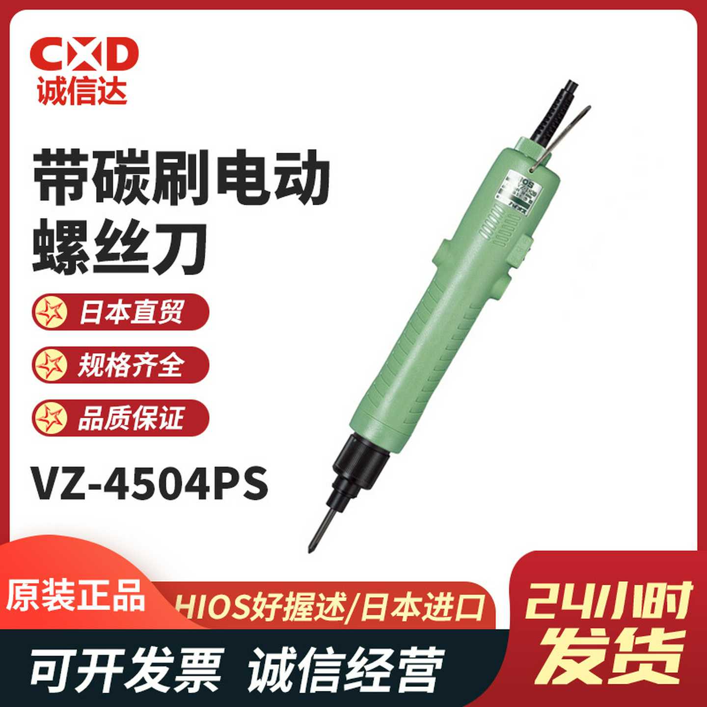 日本HIOS原装进口小型带碳刷电动螺丝刀A-4500 VZ-4504X