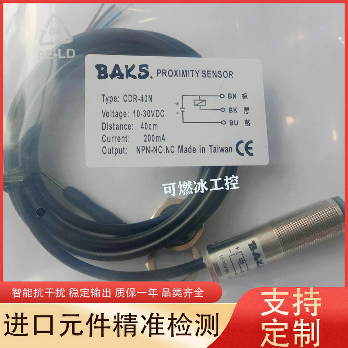 议价-BAKS电容式位移接近开关CDR-40N传感器品质保证