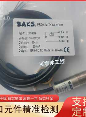 议价-BAKS电容式位移接近开关CDR-40N传感器品质保证