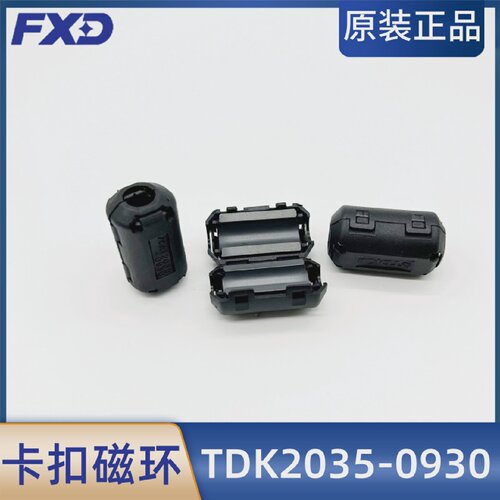 TDK抗干扰磁环ZCAT2035-0930内径9mmVGA线滤波屏蔽铁氧体磁芯