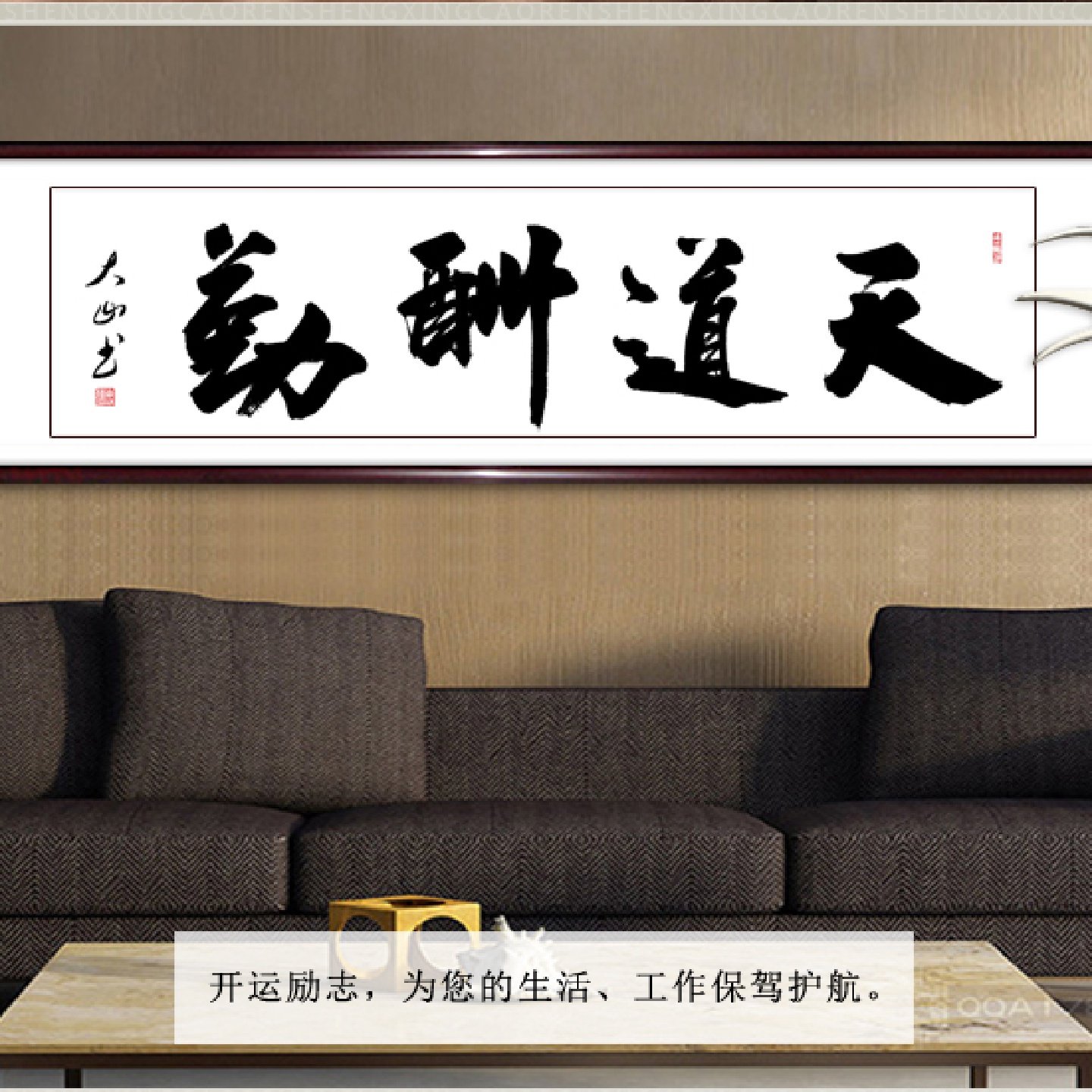 装饰办公室真迹客厅书画字画书法作品手写装裱天道酬勤已横幅行书