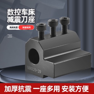 数控刀座车床刀架辅助刀座U钻刀座内孔加长镗刀座SBHA16