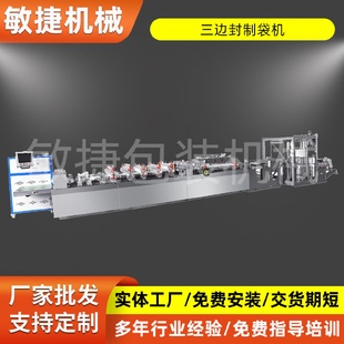 供應(yīng)三邊封自立拉鏈袋封口機(jī)自動(dòng)拉料平口袋全自動(dòng)自封袋制袋機(jī)