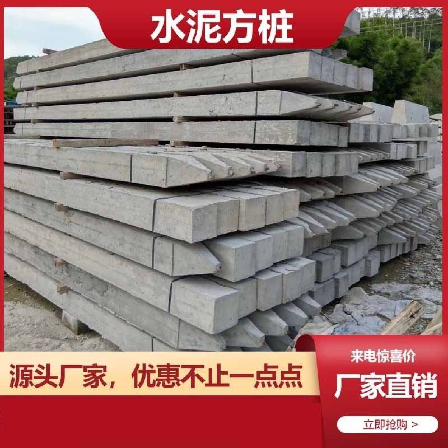 水泥方桩预制混凝土方桩实心河道地基预制水泥桩水泥桩立柱,基础建材,基础材料,淘宝优惠券,粉丝福利购,淘宝优惠卷