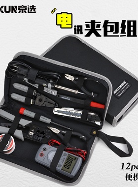 京选家用工具套装组合包多功能电讯烙铁维修剪剥线网络钳子壁纸刀