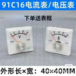 91C16直流電流表50A電壓表30V配框40mmX40mm 詢價