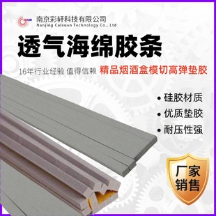 弹垫烟包盒印刷包装 透气海绵胶条纸箱模切刀版 刀模辅助材料批发