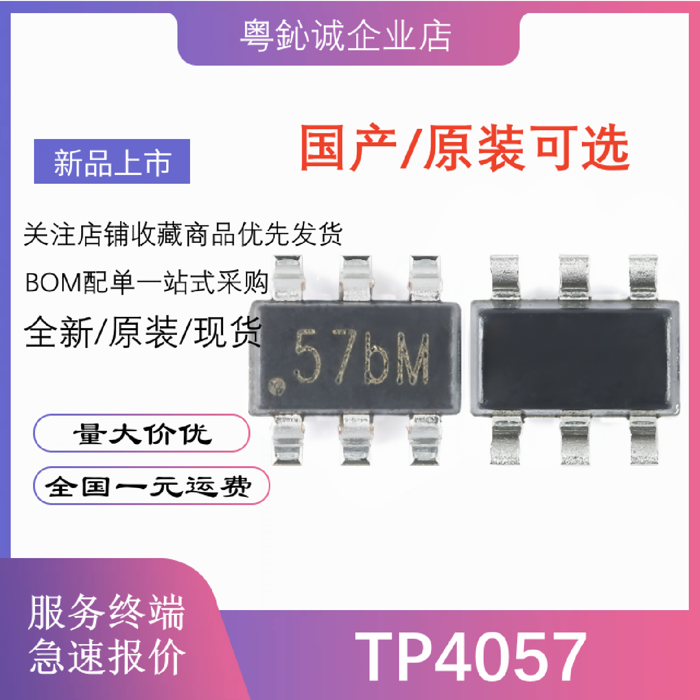 TP4057-42-SOT26-R57BSOT23-6500mA线性锂离子电池充电器芯片