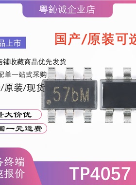 TP4057-42-SOT26-R57BSOT23-6500mA线性锂离子电池充电器芯片