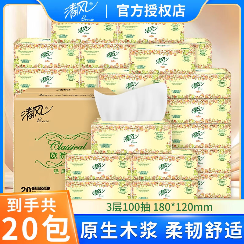清风原木抽纸3层100抽面巾纸擦手纸细滑厚韧湿水不易破纸巾卫