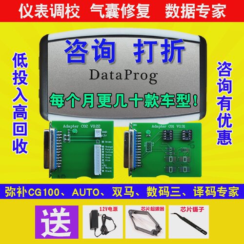 DataProg汽车数据编程器AUTO双马调表工具数码大师3调表设备