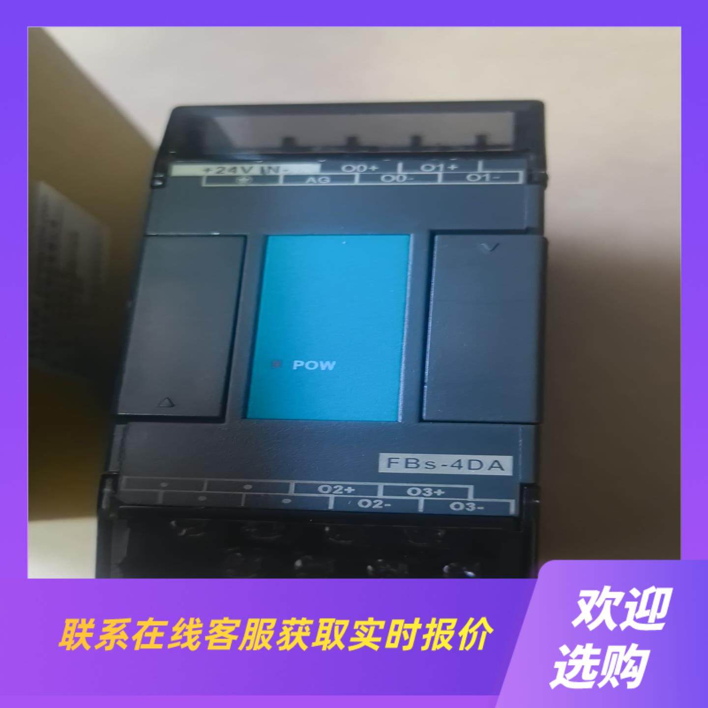 FATEK永宏PLC模块FBS-4DA4路模拟量输出拍前询价下单