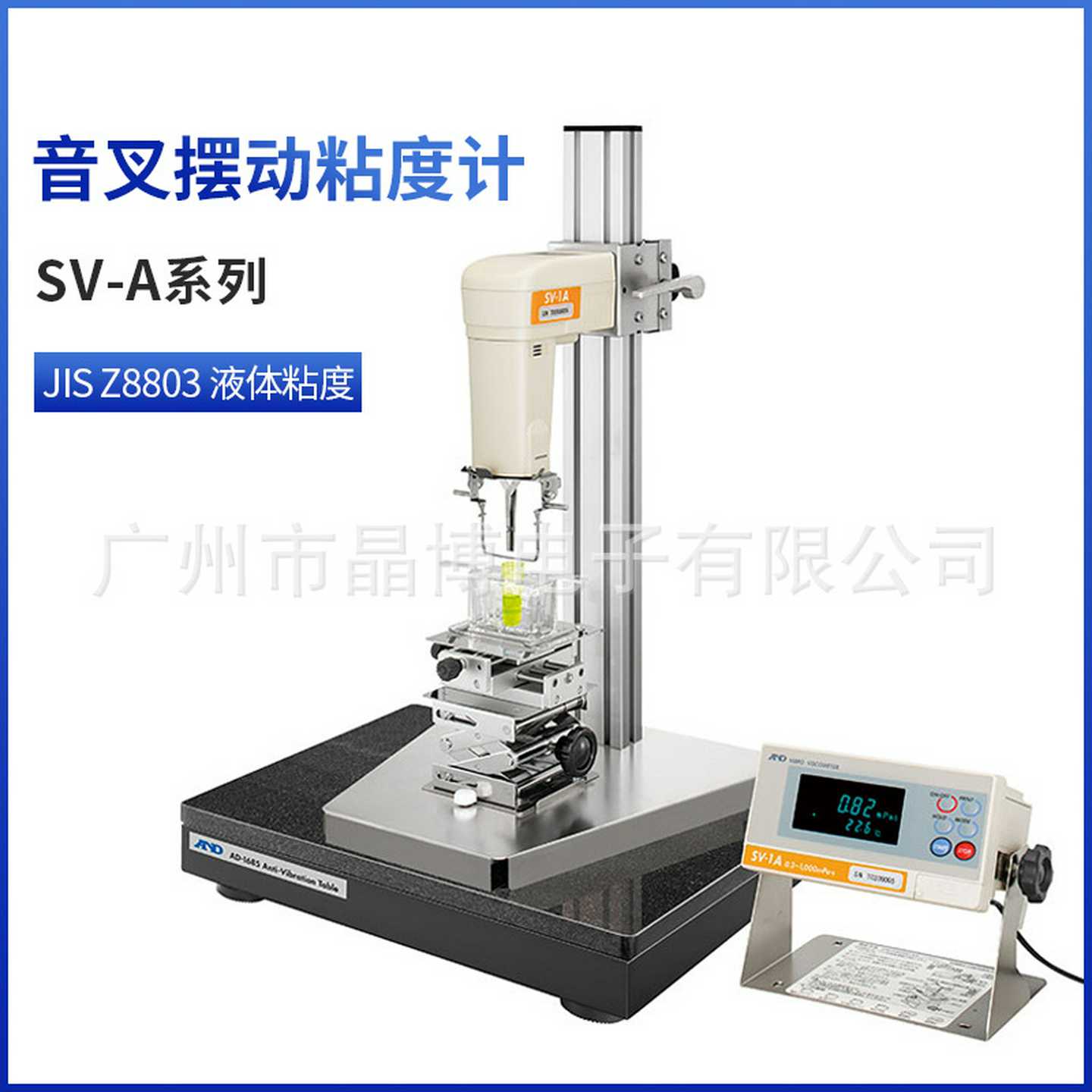 日本SV-100A音叉振动式粘度v计摆动粘度计正弦波振动式