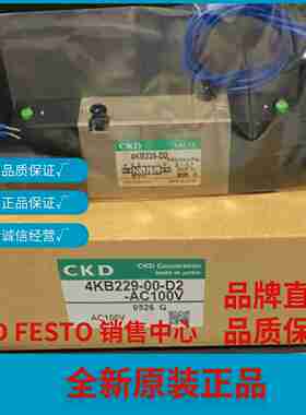 议价-CKD电磁阀4KB119-4KB219-4KB229-4KB239-4KB249-00-L-DC24V-