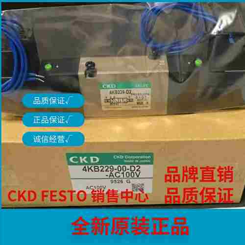 议价-CKD电磁阀4KB119-4KB219-4KB229-4KB239-4KB249-00-L-DC24V-