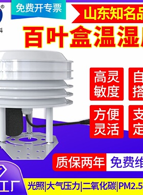 寻I噪声扬尘气象站百叶箱光照二氧化碳变送器温湿度pm2.5pm10传感