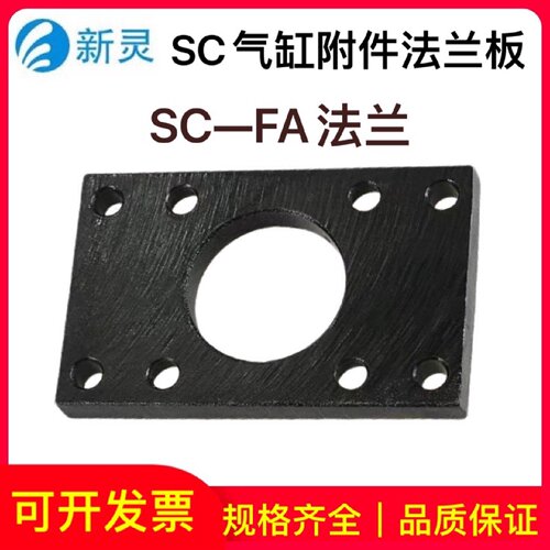 FA法兰板SC/MA/MAL气缸配件固定座底板32/40/50/63/80/100/125