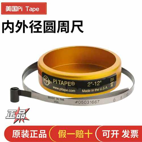 美国PiTape外径内径圆周尺P7EZP8EZP9EZP10EZP11EZP12EZ